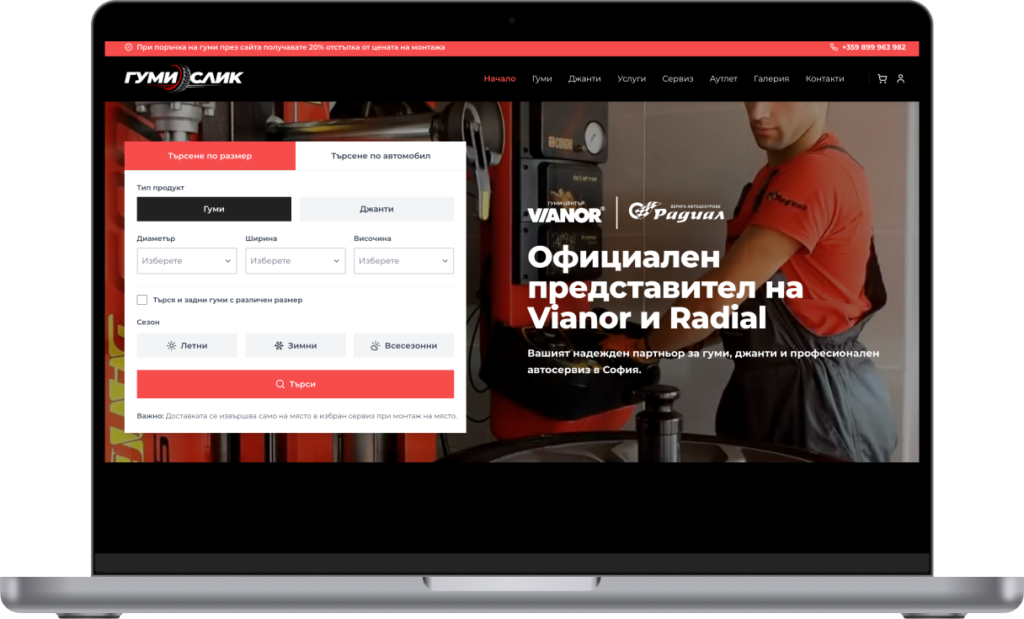 Гуми слик — проект на Adsector