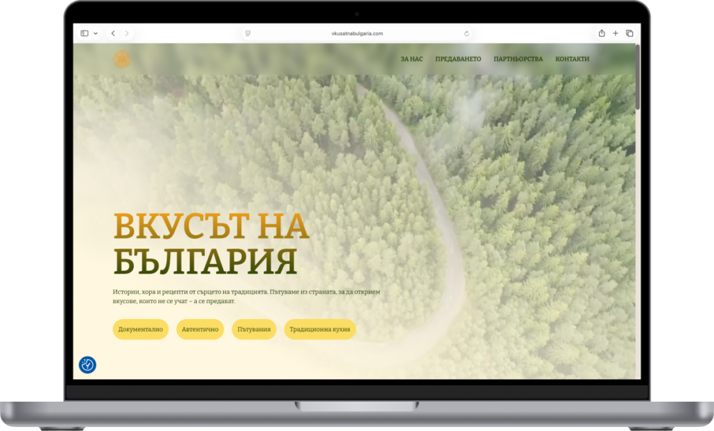 Вкусът на България — проект на Adsector