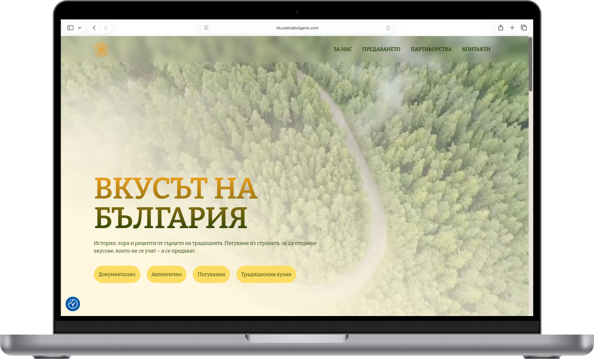 Вкусът на България — проект на Adsector