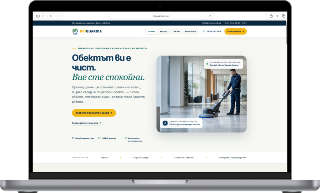 BioGuardia корпоративен уебсайт — case study на Adsector