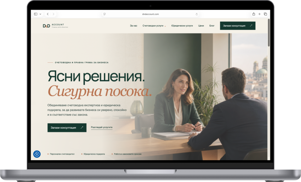 D&D Account — дигитално присъствие за счетоводни и правни услуги — case study на Adsector